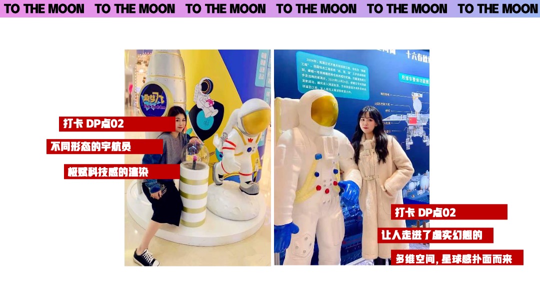 商业广场中秋节系列（私奔到月球·Moon主题）活动策划方案