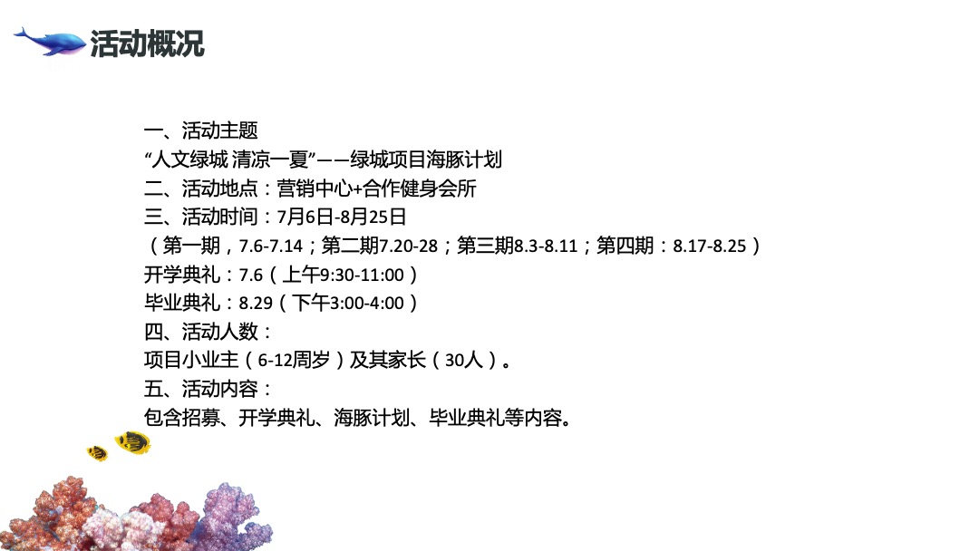 暑期圈层（文旅城 清凉一夏主题）活动策划方案