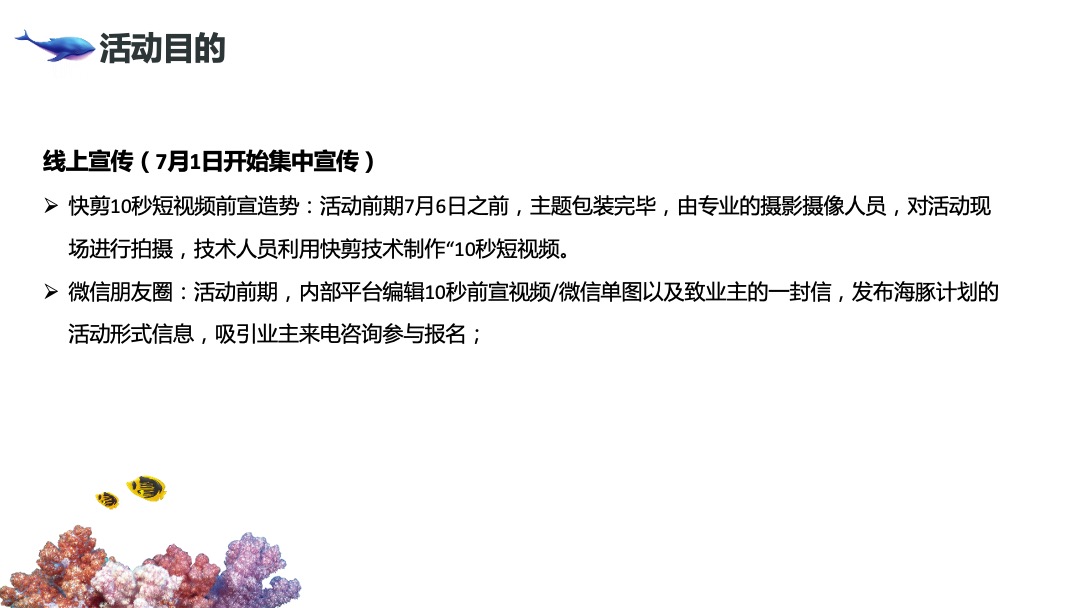 暑期圈层（文旅城 清凉一夏主题）活动策划方案