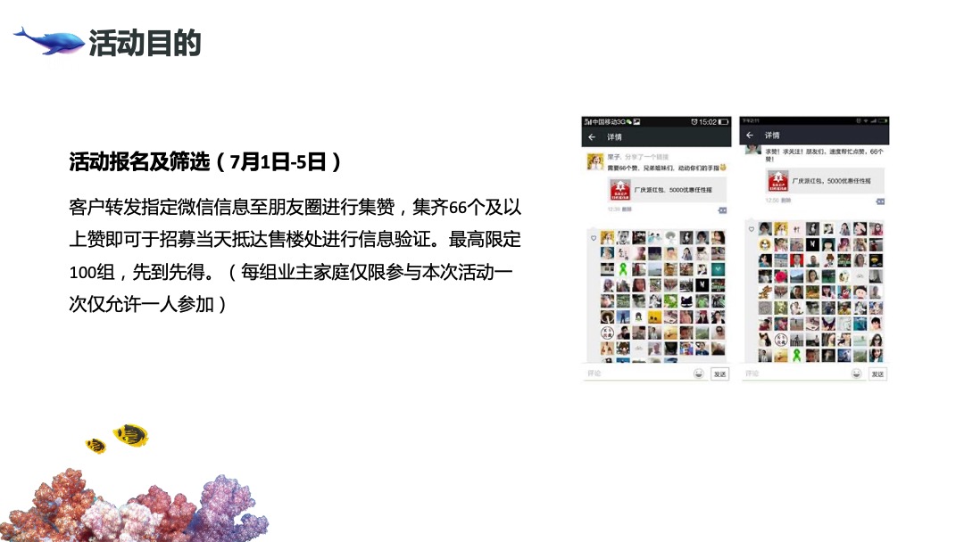 暑期圈层（文旅城 清凉一夏主题）活动策划方案