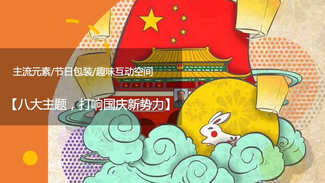 地产中秋国庆档月满华诞情满双节主题活动策划方案