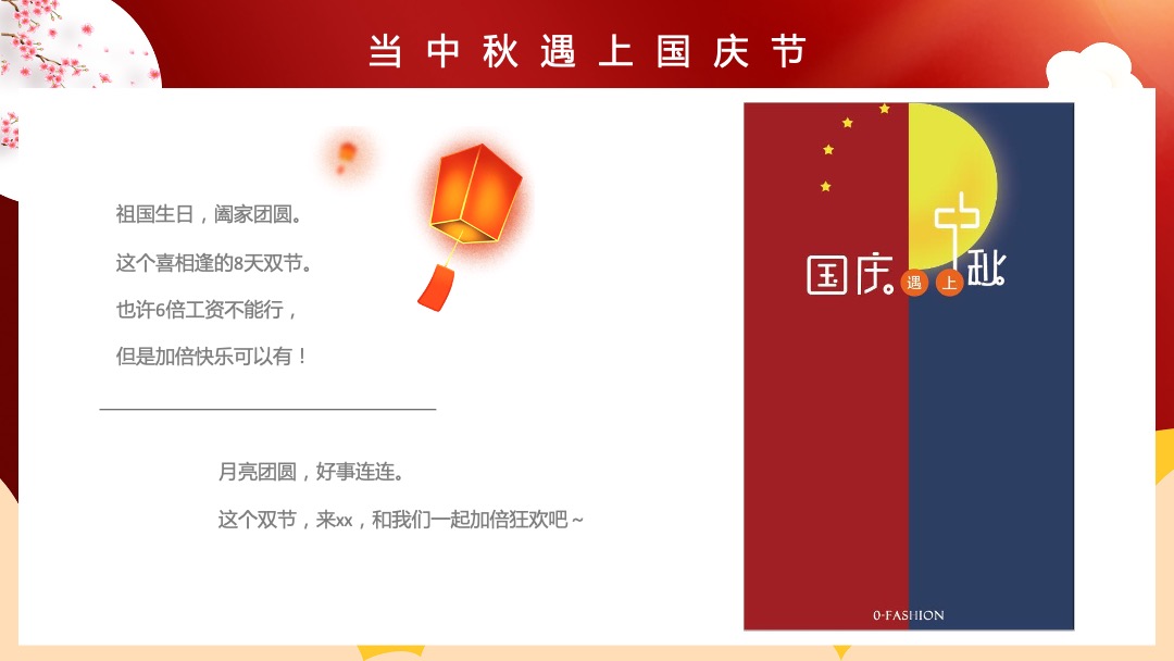 地产中秋国庆档月满华诞情满双节主题活动策划方案