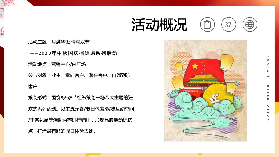 地产中秋国庆档月满华诞情满双节主题活动策划方案
