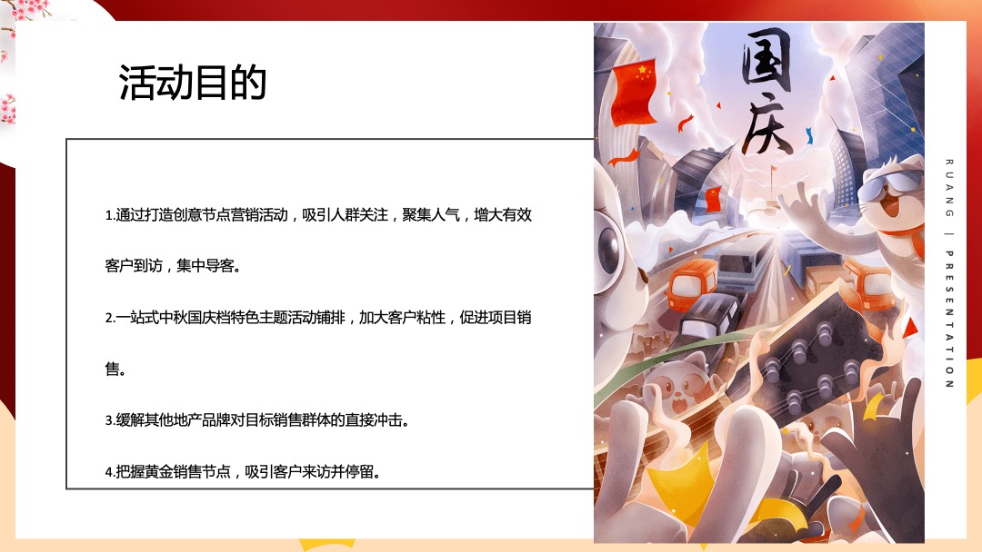 地产中秋国庆档月满华诞情满双节主题活动策划方案