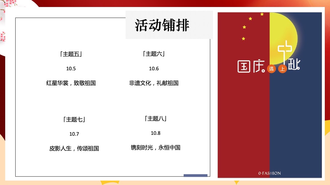 地产中秋国庆档月满华诞情满双节主题活动策划方案