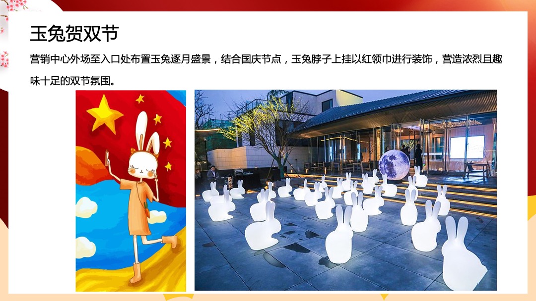 地产中秋国庆档月满华诞情满双节主题活动策划方案