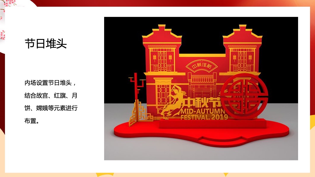地产中秋国庆档月满华诞情满双节主题活动策划方案