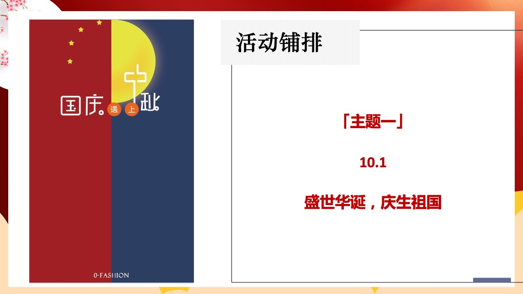 地产中秋国庆档月满华诞情满双节主题活动策划方案