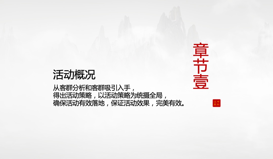商业地产中秋&国庆汉服文化节特别暖场活动策划方案