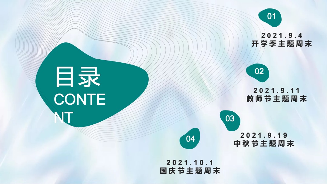 地产项目九月开学季活动策划方案