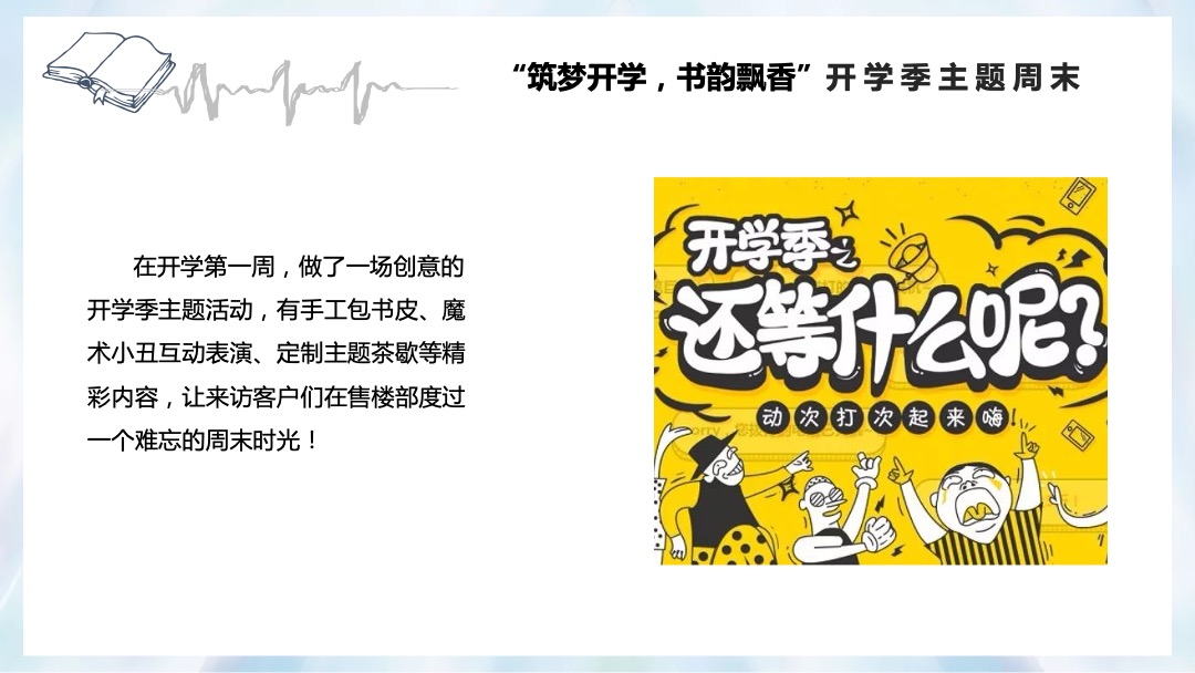 地产项目九月开学季活动策划方案