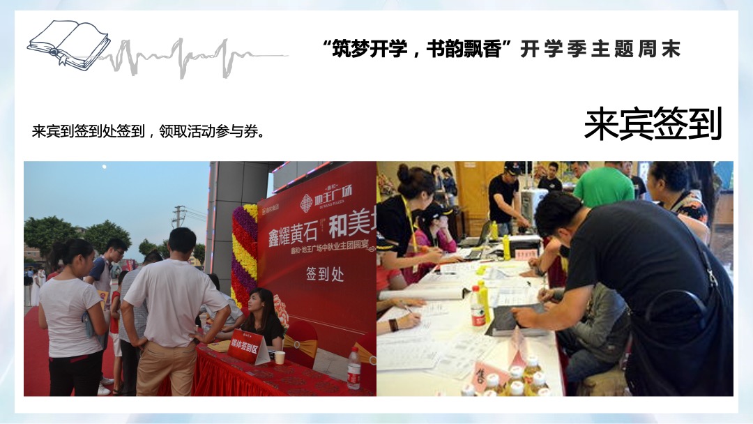 地产项目九月开学季活动策划方案