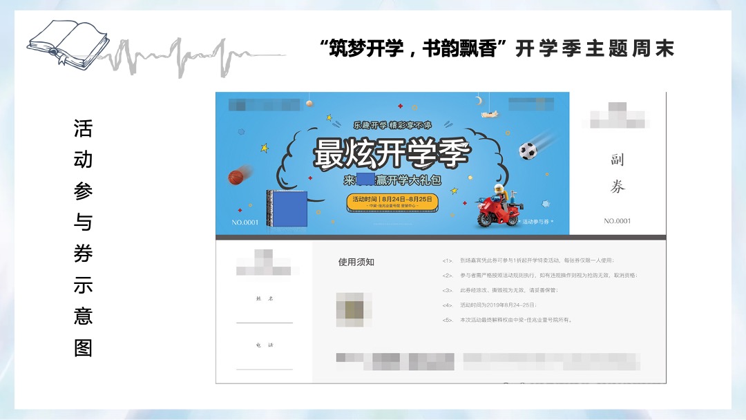 地产项目九月开学季活动策划方案