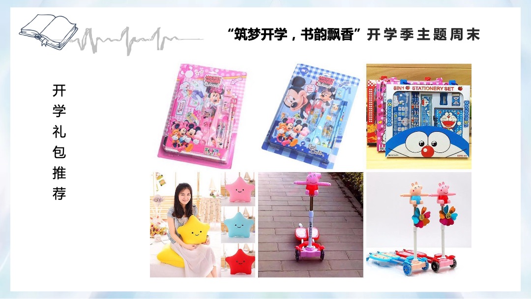 地产项目九月开学季活动策划方案