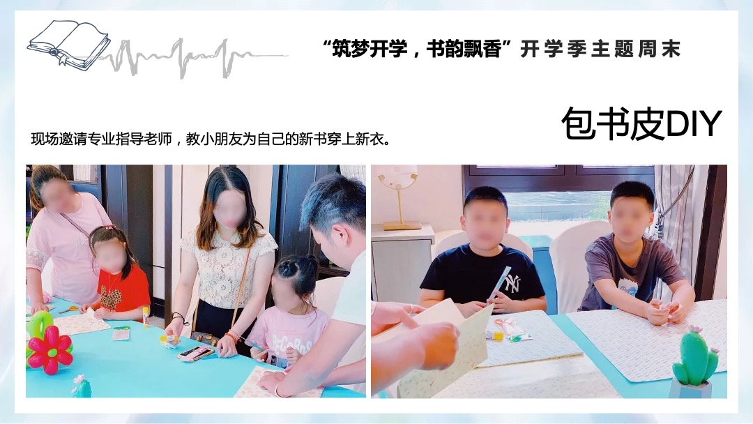 地产项目九月开学季活动策划方案