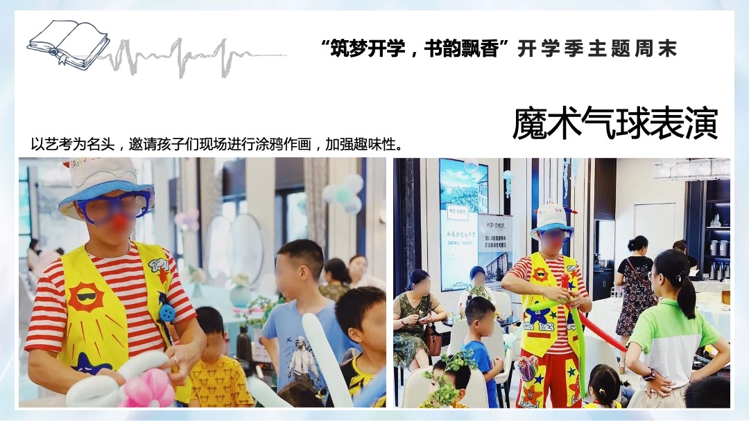 地产项目九月开学季活动策划方案