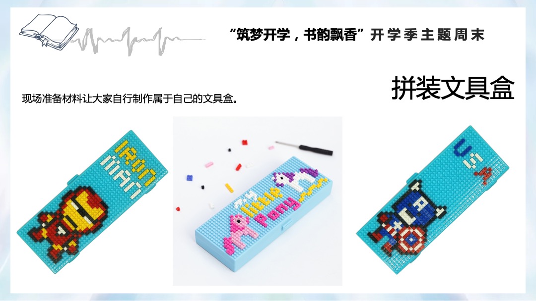 地产项目九月开学季活动策划方案