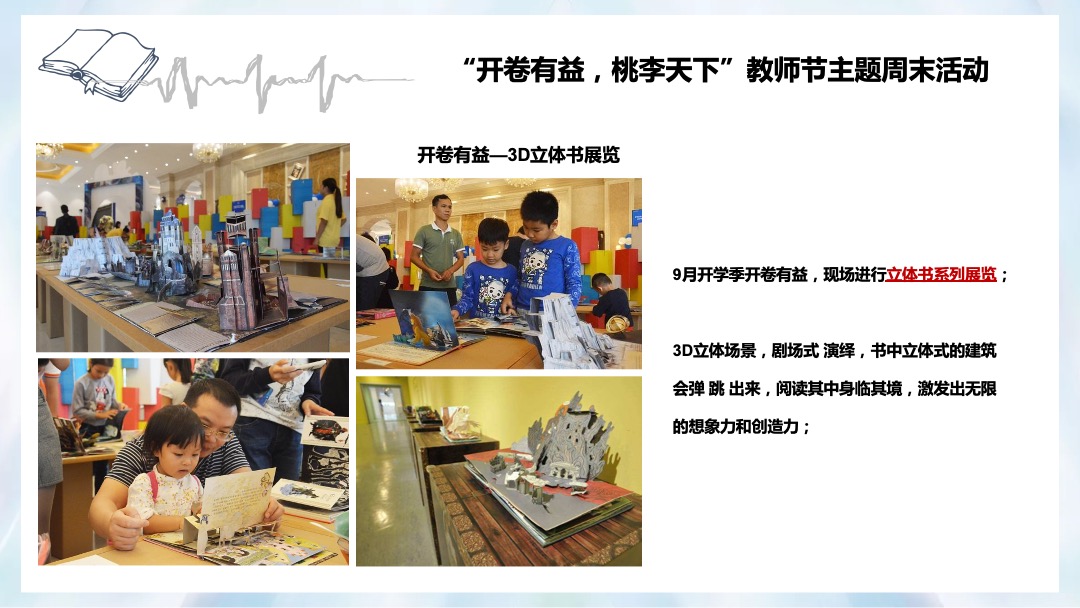 地产项目九月开学季活动策划方案