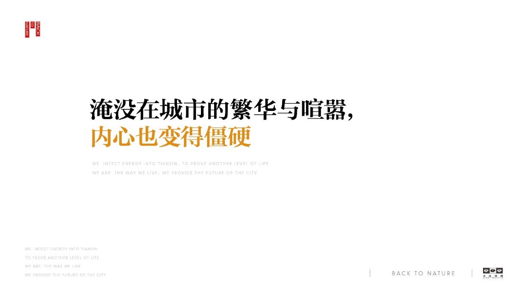 鸿坤原乡小镇形象定位与推广方案最终