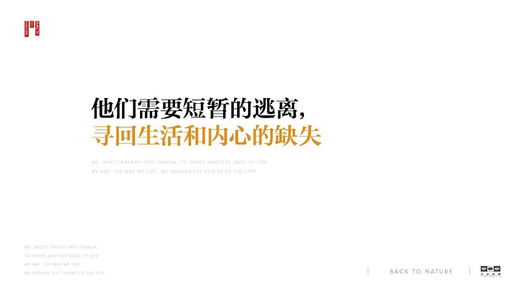 鸿坤原乡小镇形象定位与推广方案最终