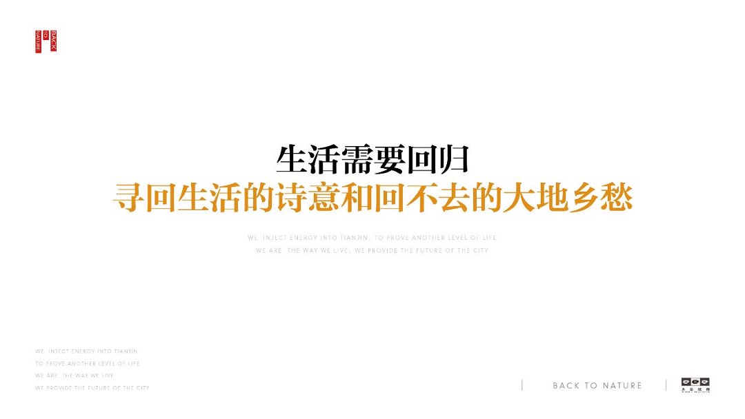 鸿坤原乡小镇形象定位与推广方案最终