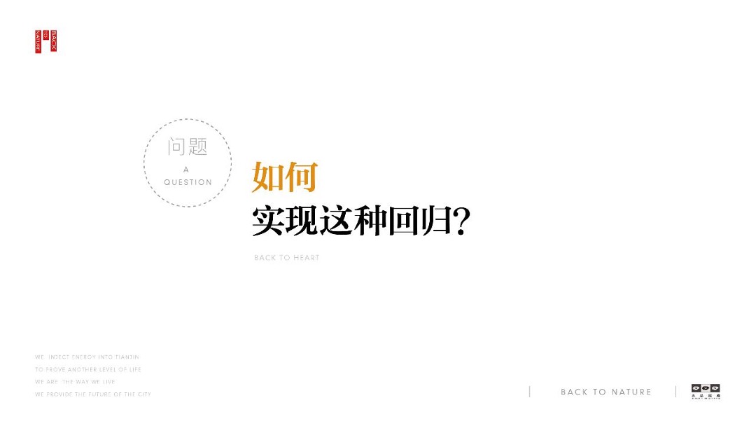 鸿坤原乡小镇形象定位与推广方案最终