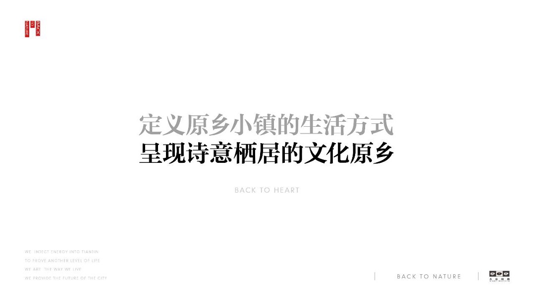 鸿坤原乡小镇形象定位与推广方案最终