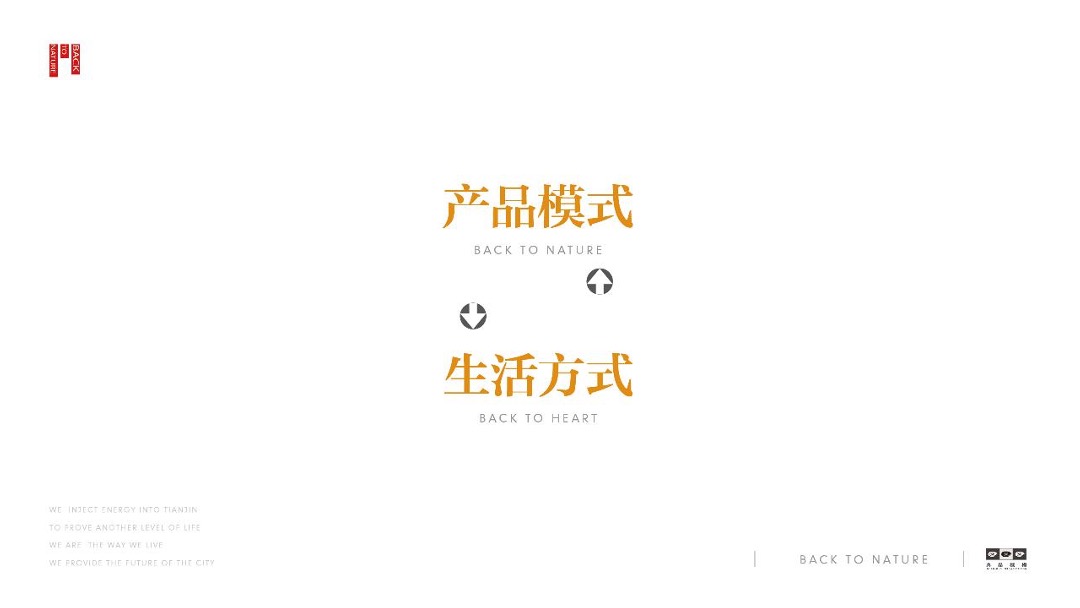 鸿坤原乡小镇形象定位与推广方案最终