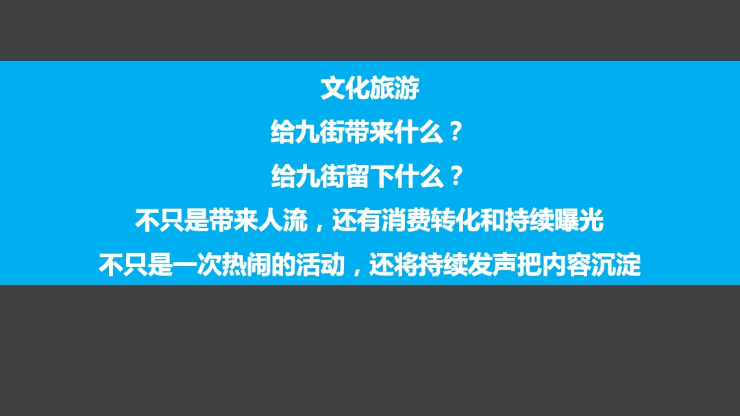 大九街文化旅游