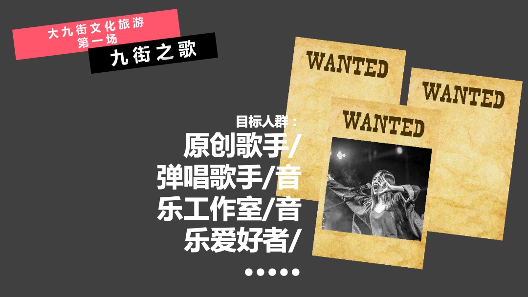 大九街文化旅游