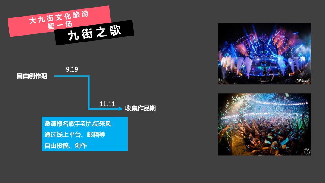 大九街文化旅游