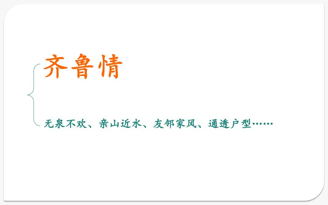 中国济南鹊山龙湖新奇世界（度假）整合传播策略