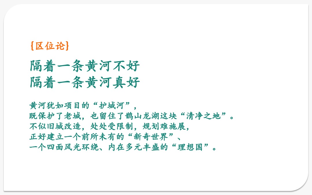 中国济南鹊山龙湖新奇世界（度假）整合传播策略