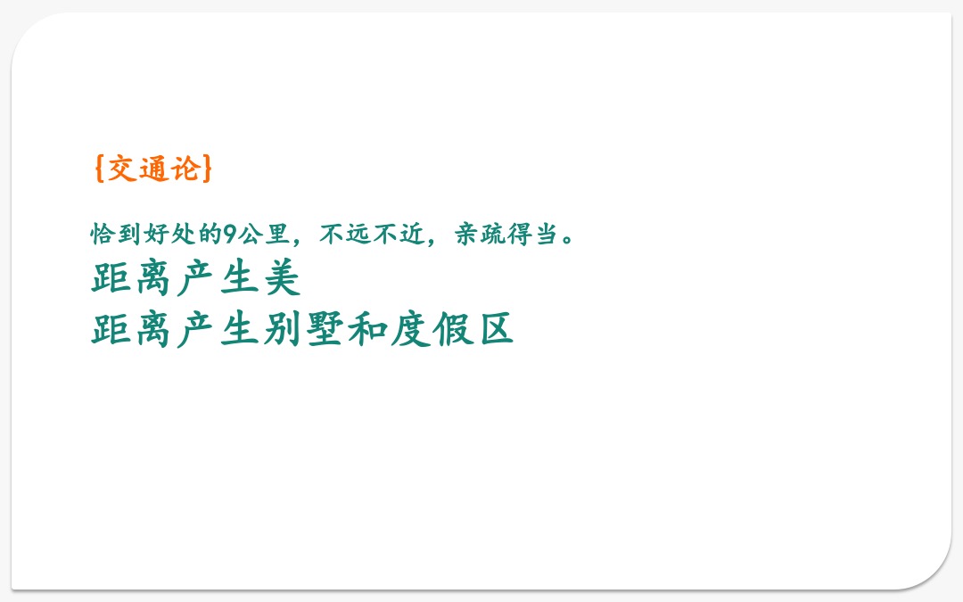 中国济南鹊山龙湖新奇世界（度假）整合传播策略