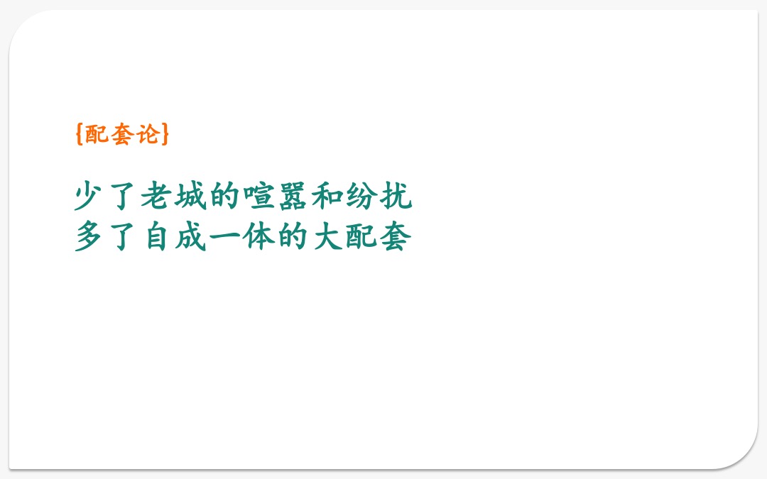 中国济南鹊山龙湖新奇世界（度假）整合传播策略