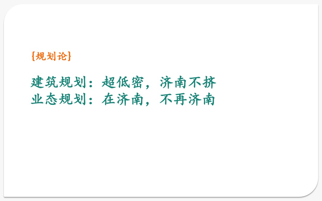 中国济南鹊山龙湖新奇世界（度假）整合传播策略