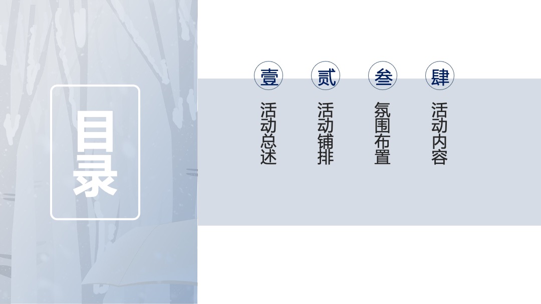 “情暖初冬季”11月暖场活动方案