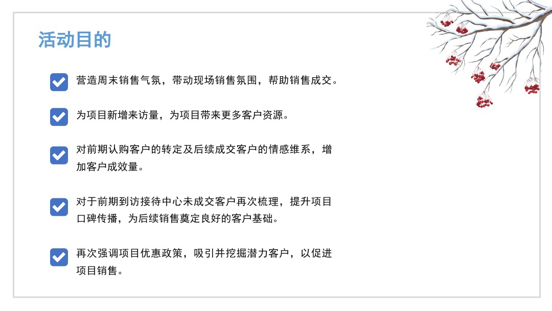 “情暖初冬季”11月暖场活动方案