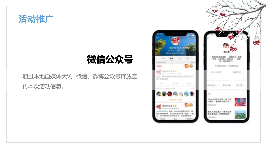 “情暖初冬季”11月暖场活动方案