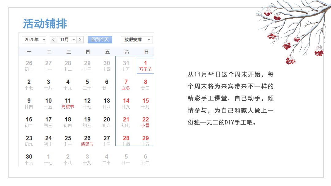 “情暖初冬季”11月暖场活动方案