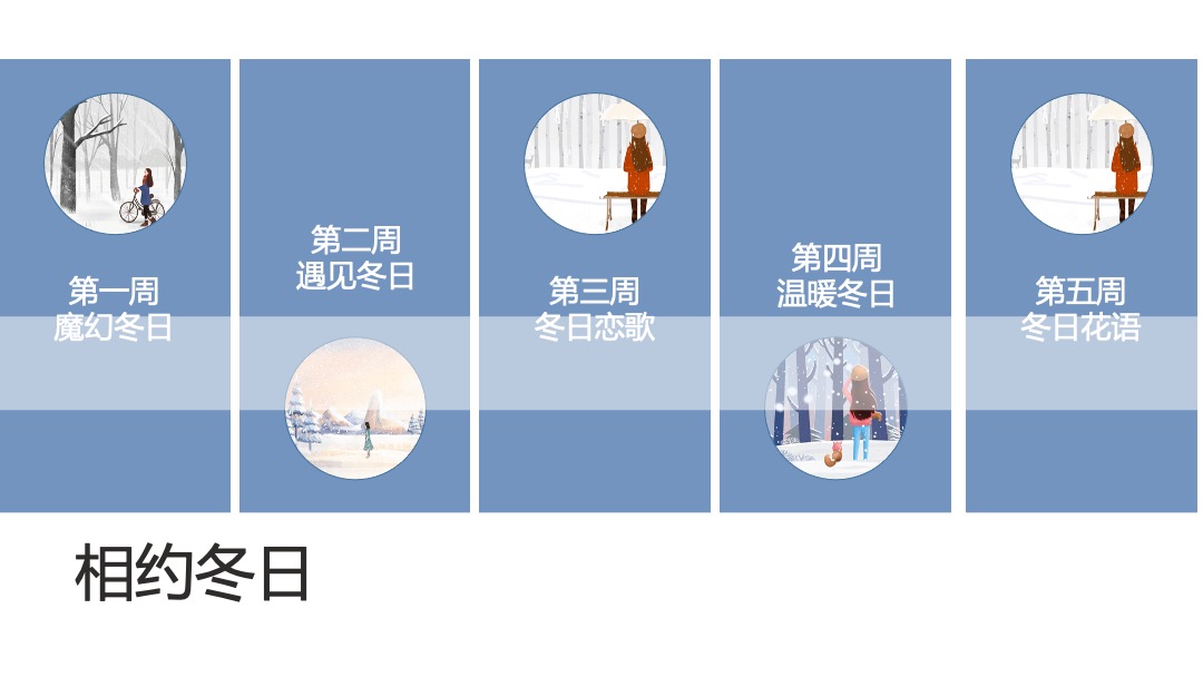 “情暖初冬季”11月暖场活动方案