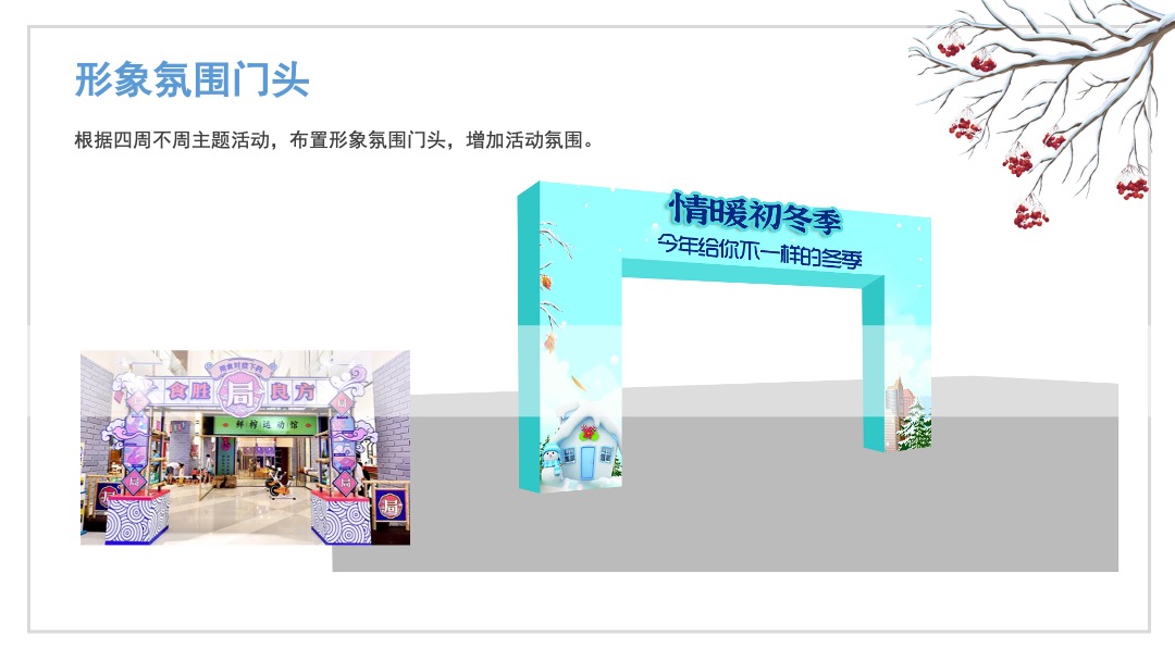 “情暖初冬季”11月暖场活动方案