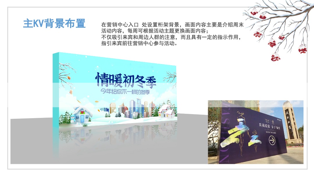 “情暖初冬季”11月暖场活动方案