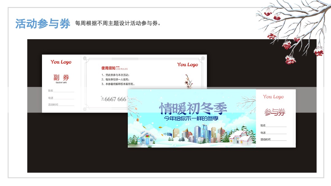 “情暖初冬季”11月暖场活动方案