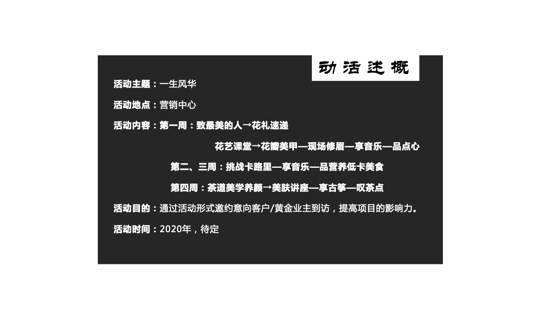 地产5月月度活动沟通案