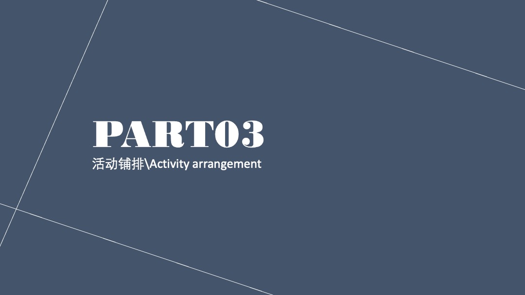 地产项目秋季系列导流（含IP赛事&圈层&答谢）活动策划方案