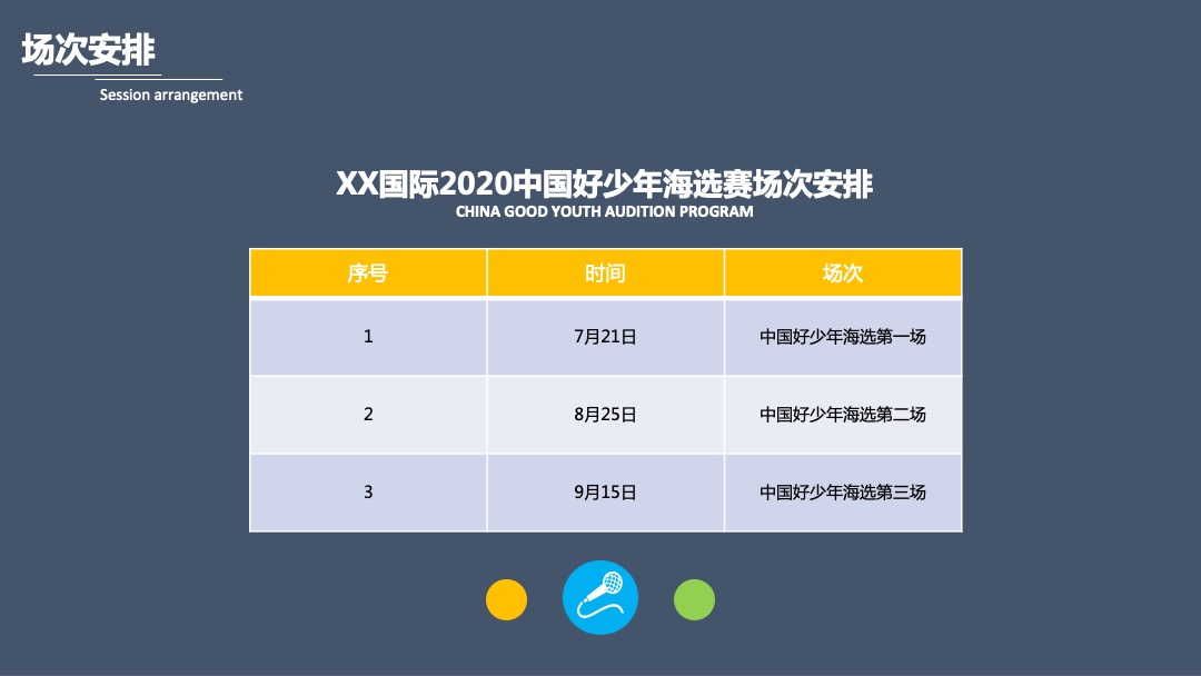 地产项目秋季系列导流（含IP赛事&圈层&答谢）活动策划方案