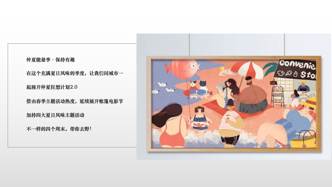 仲夏狂想派主题活动 月度暖场帐篷电影节泳池派对户外烧烤节沙滩节系列活动