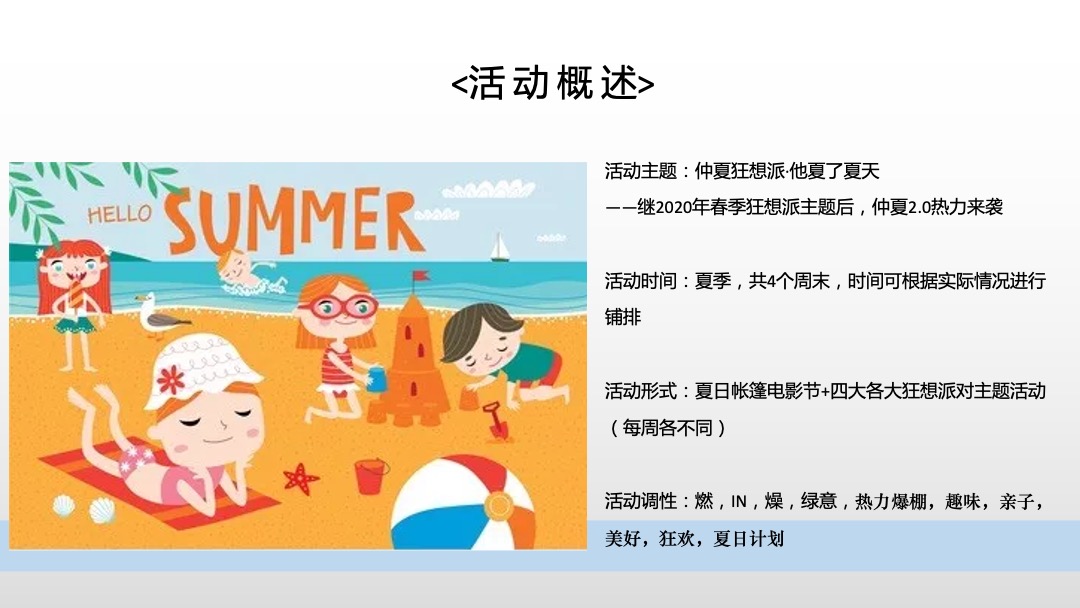 仲夏狂想派主题活动 月度暖场帐篷电影节泳池派对户外烧烤节沙滩节系列活动