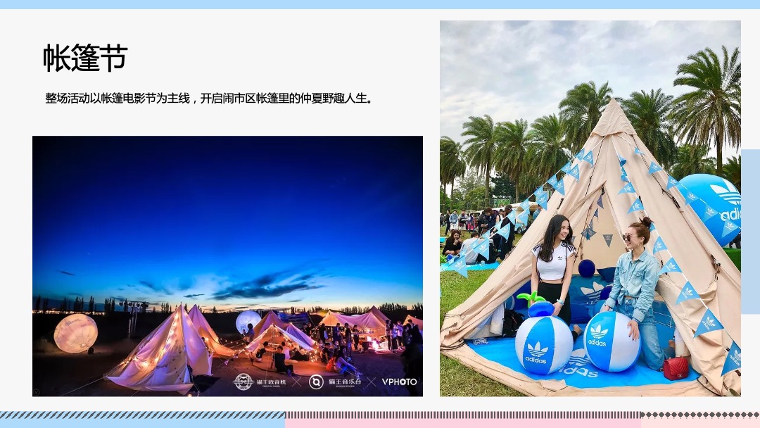 仲夏狂想派主题活动 月度暖场帐篷电影节泳池派对户外烧烤节沙滩节系列活动
